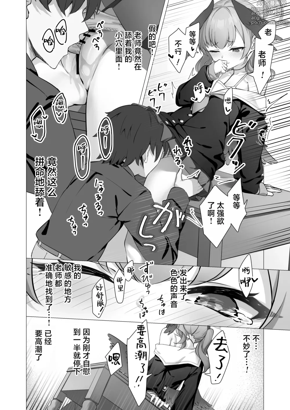 Page 15 of doujinshi 和小春做秘密的补习