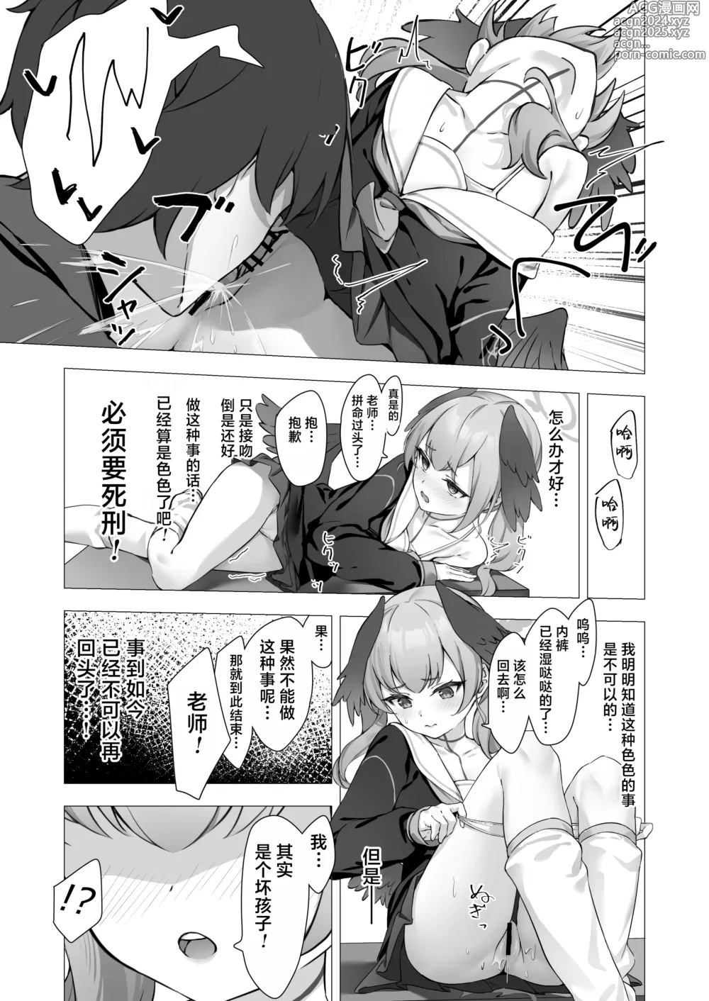 Page 16 of doujinshi 和小春做秘密的补习