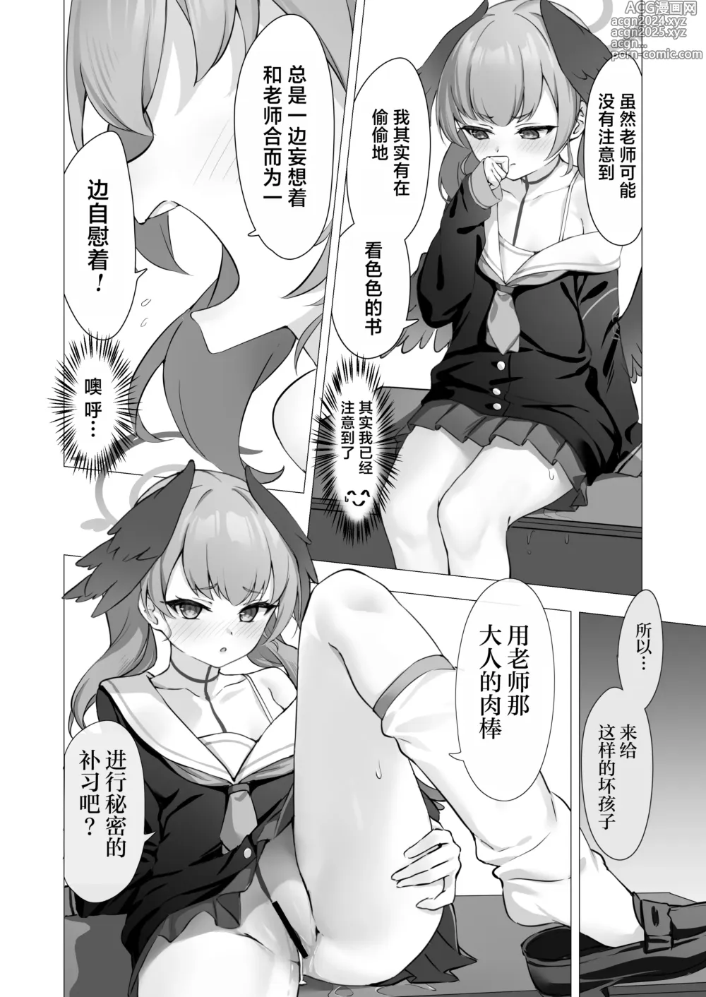 Page 17 of doujinshi 和小春做秘密的补习