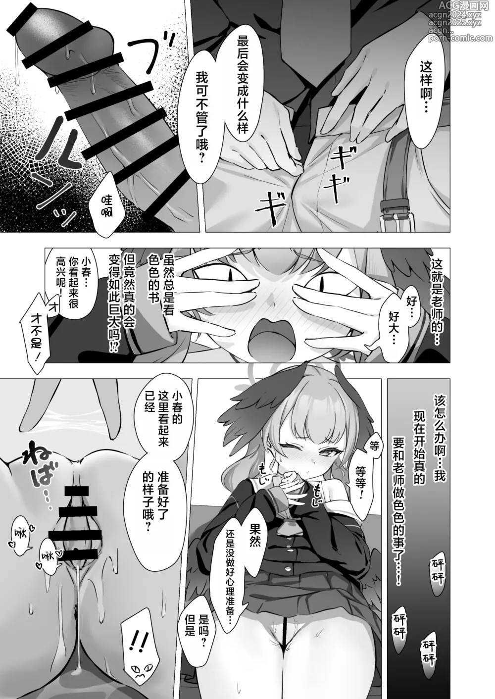 Page 18 of doujinshi 和小春做秘密的补习