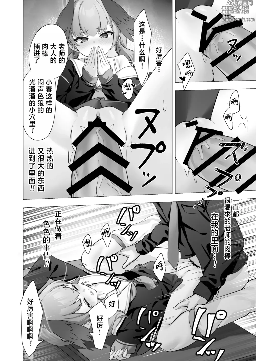 Page 19 of doujinshi 和小春做秘密的补习