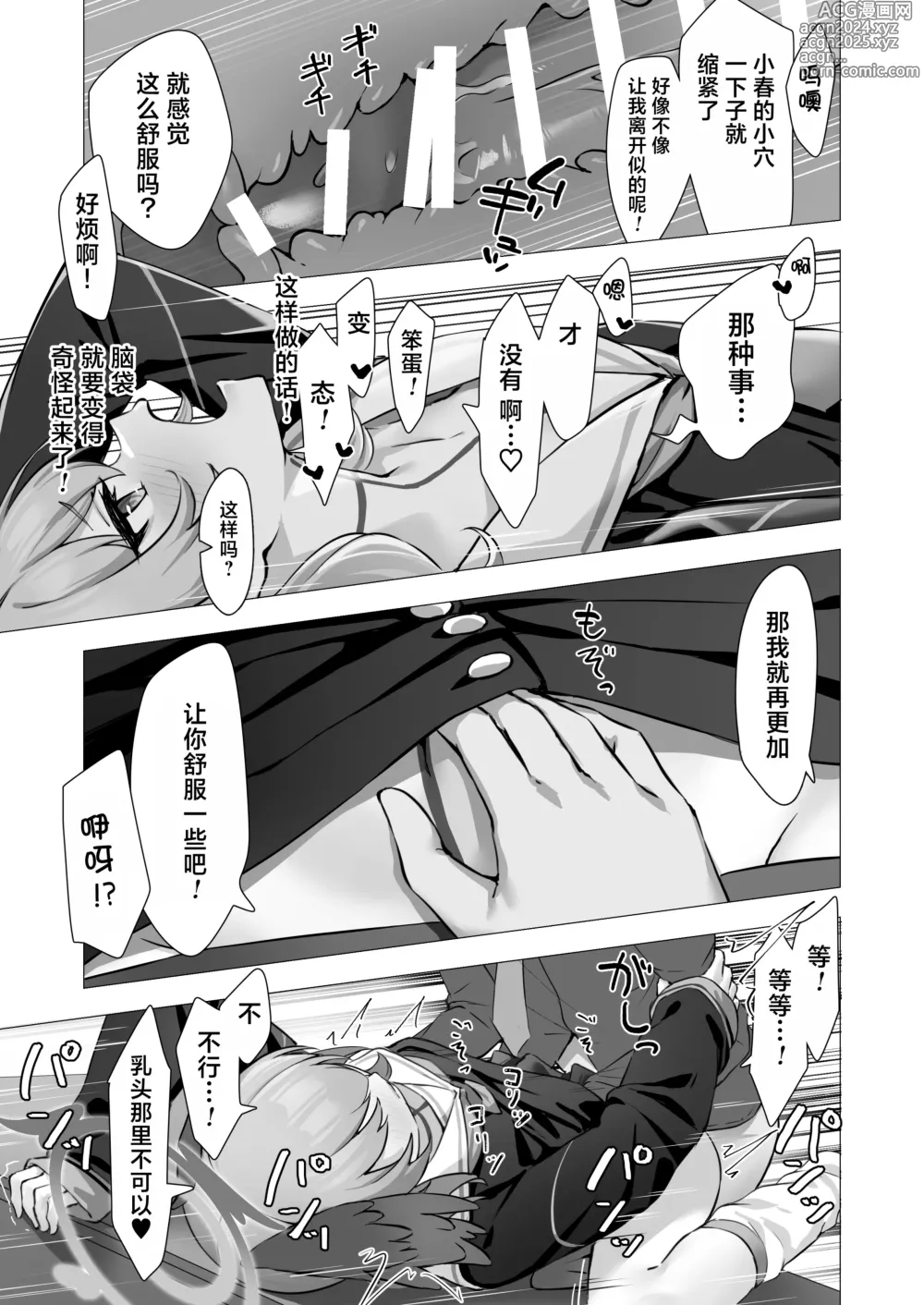 Page 20 of doujinshi 和小春做秘密的补习