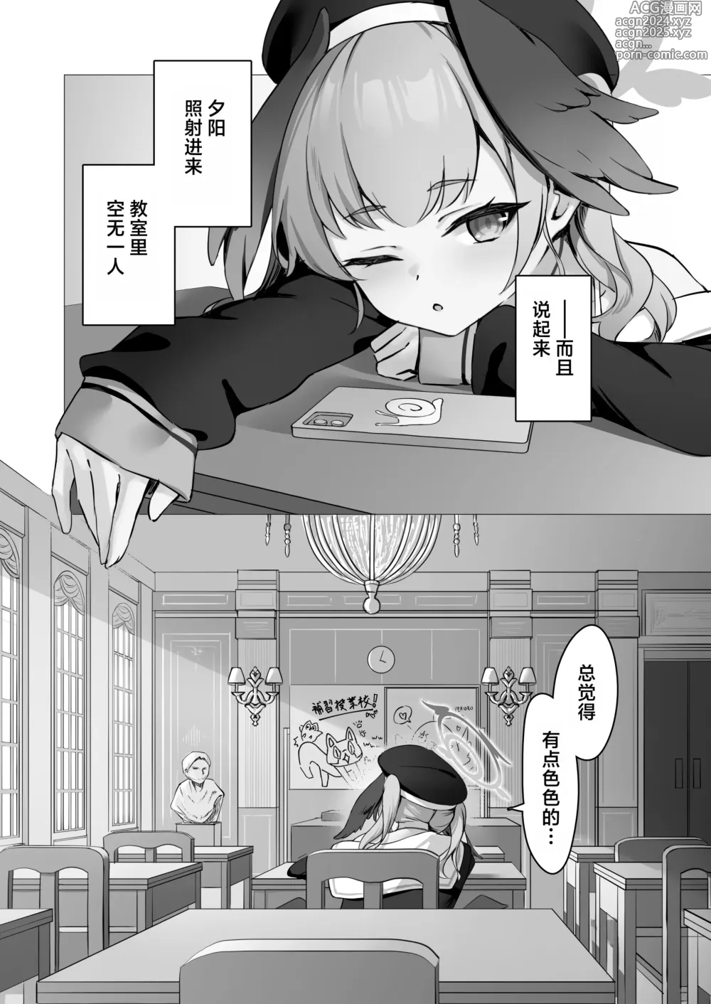 Page 3 of doujinshi 和小春做秘密的补习