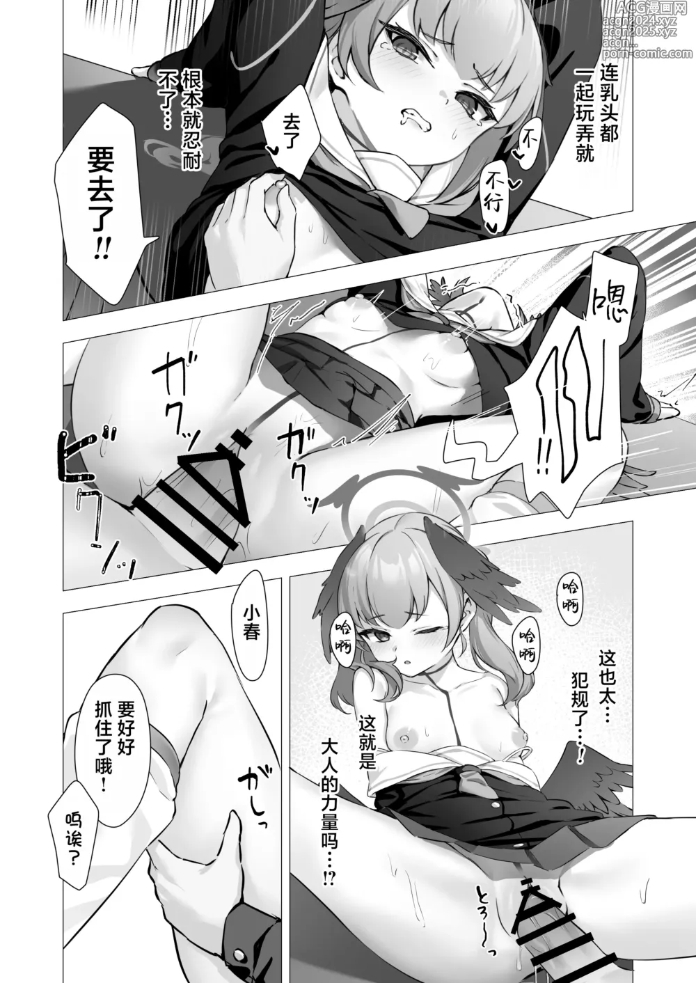 Page 21 of doujinshi 和小春做秘密的补习