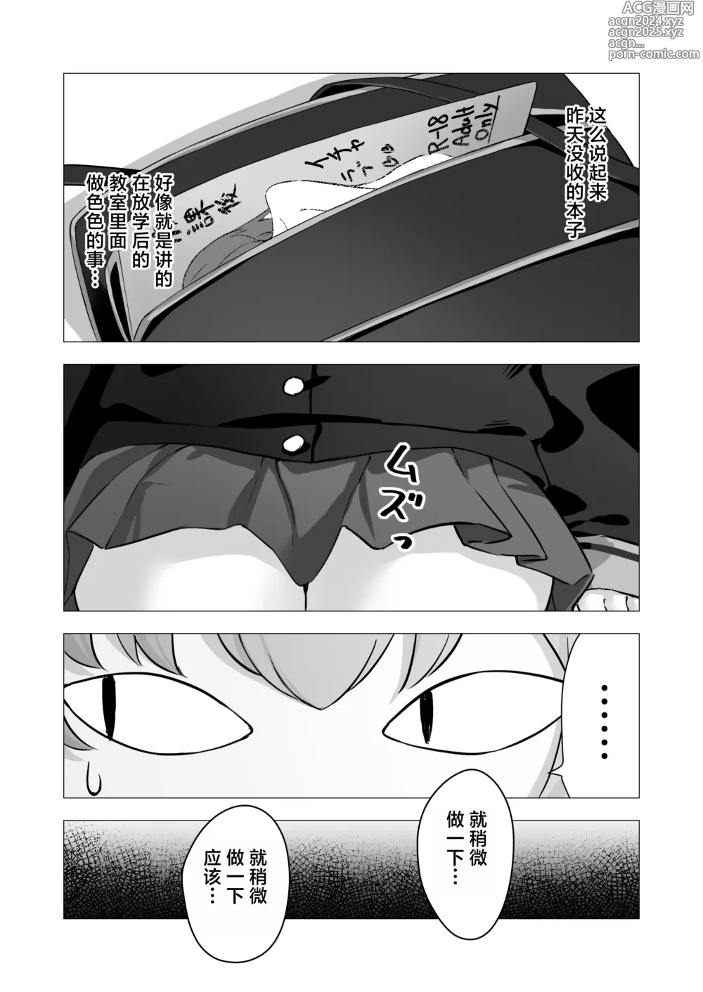 Page 4 of doujinshi 和小春做秘密的补习