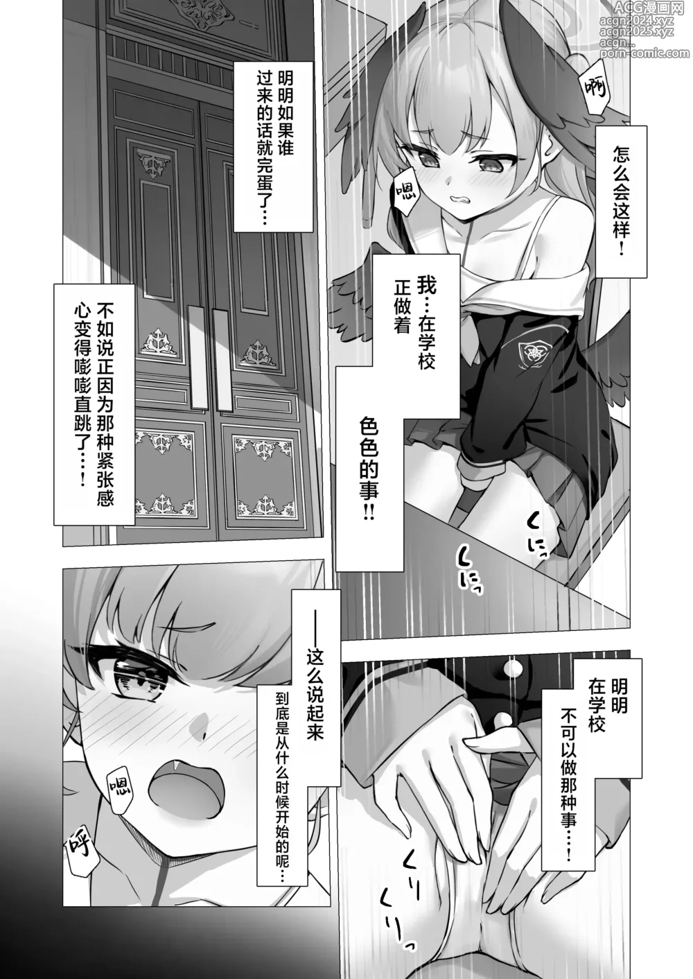 Page 5 of doujinshi 和小春做秘密的补习