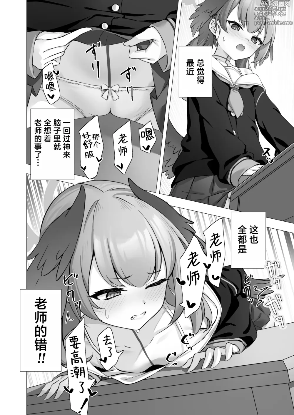 Page 7 of doujinshi 和小春做秘密的补习