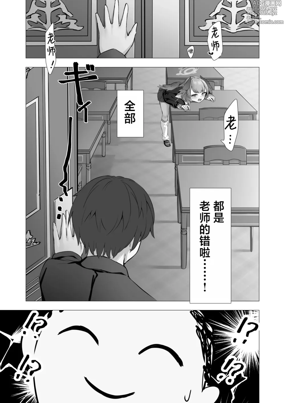 Page 8 of doujinshi 和小春做秘密的补习