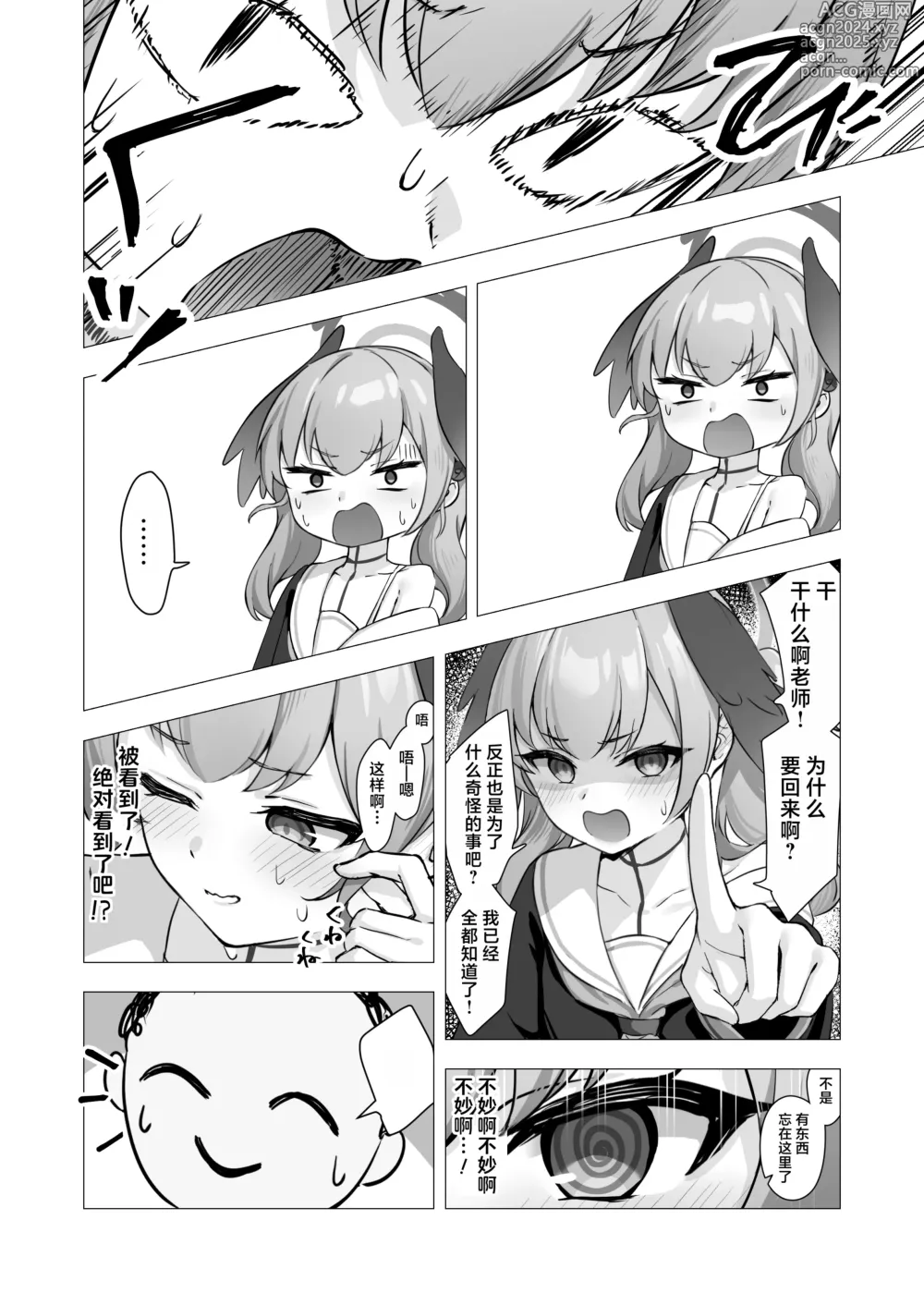 Page 9 of doujinshi 和小春做秘密的补习