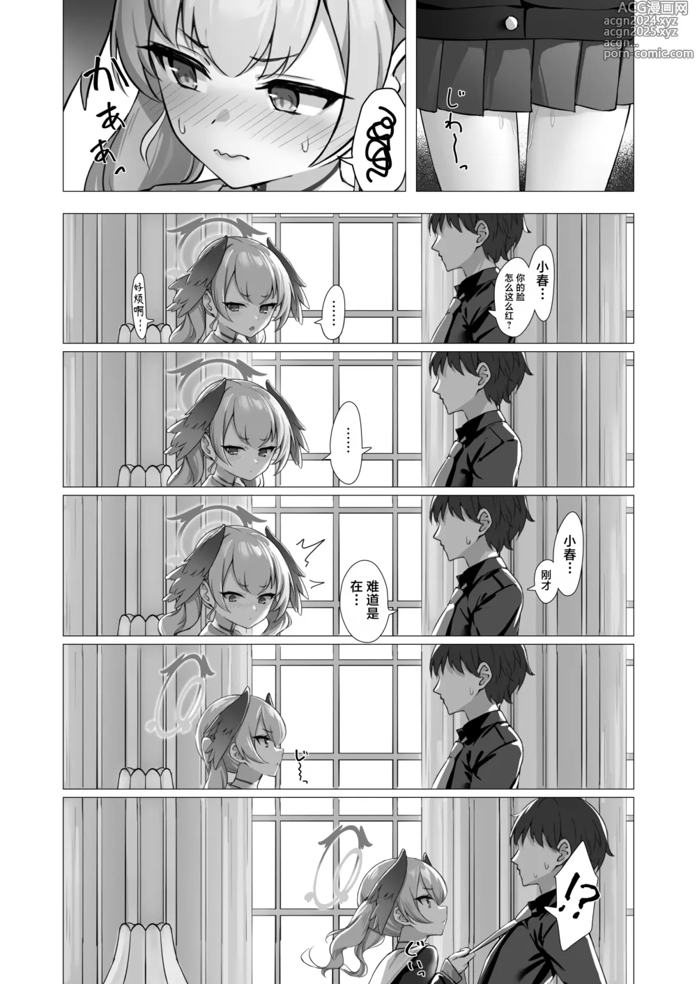 Page 10 of doujinshi 和小春做秘密的补习