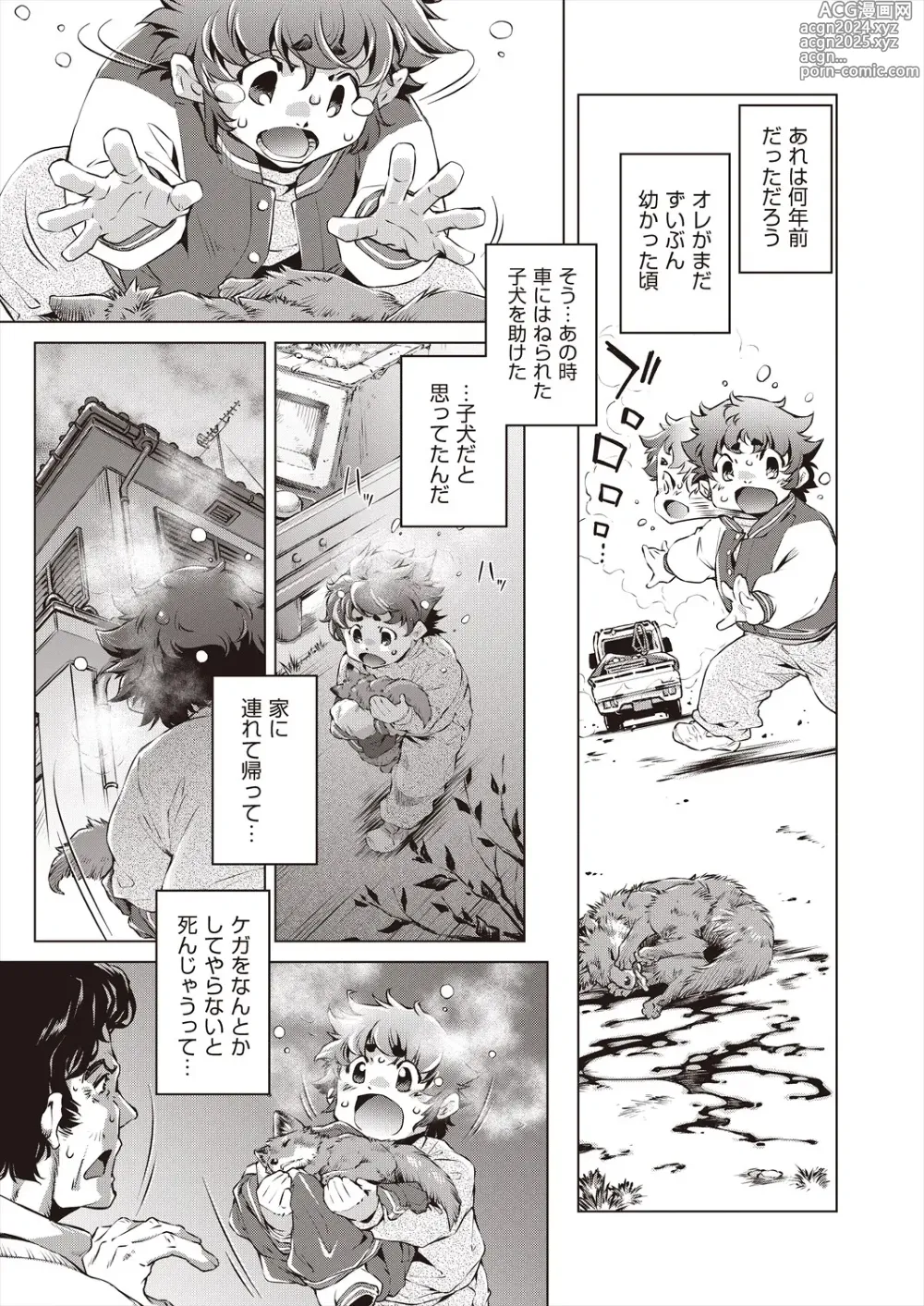 Page 481 of manga COMIC AUN 2024-08