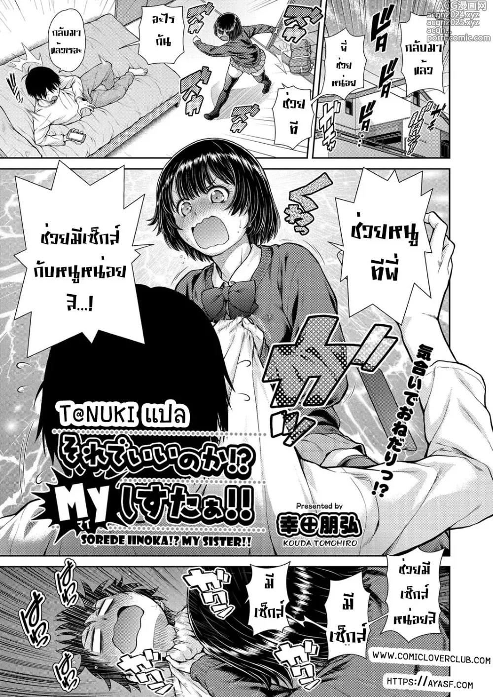 Page 1 of manga Sorede Iinoka!? My Sister!!