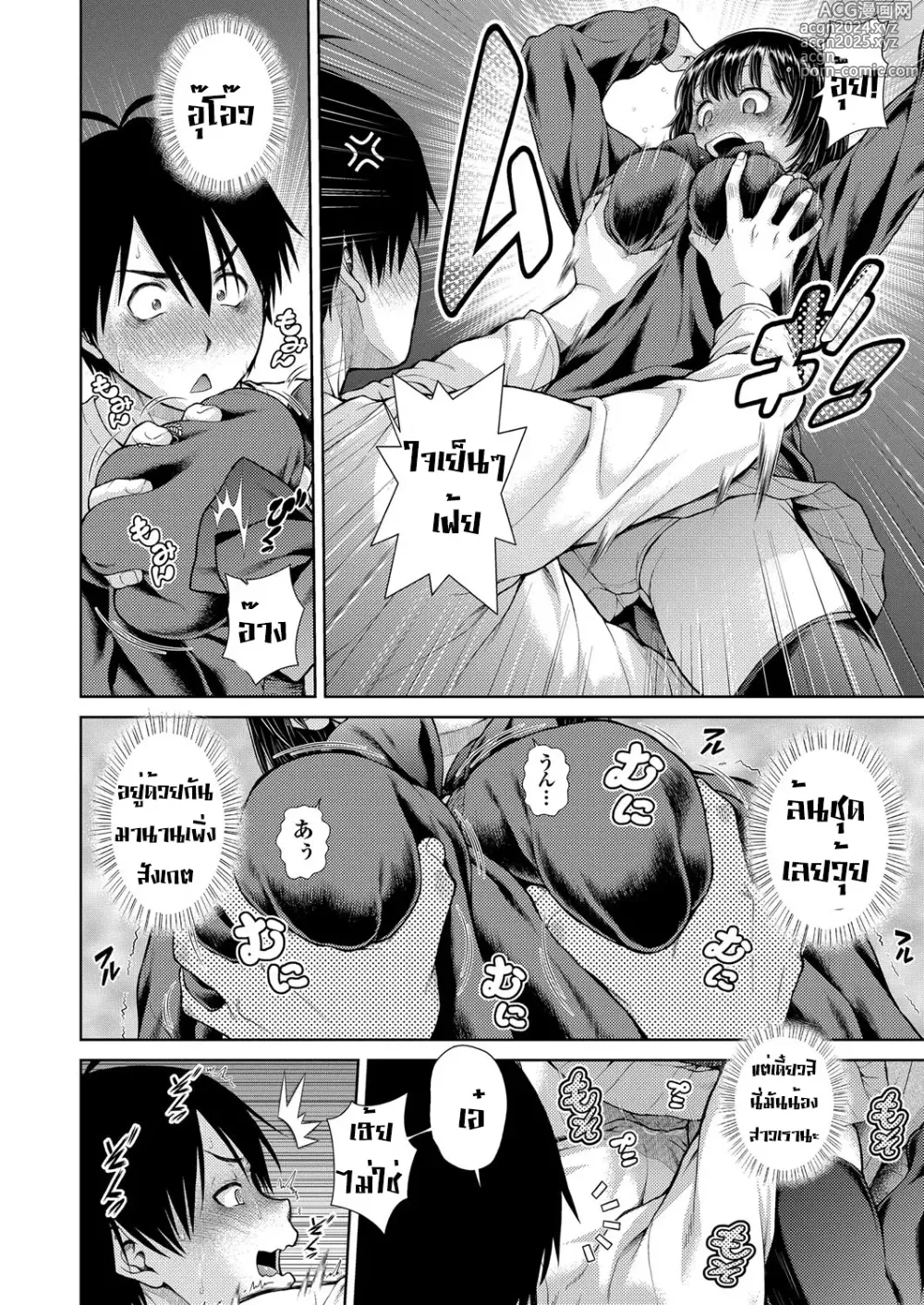 Page 2 of manga Sorede Iinoka!? My Sister!!