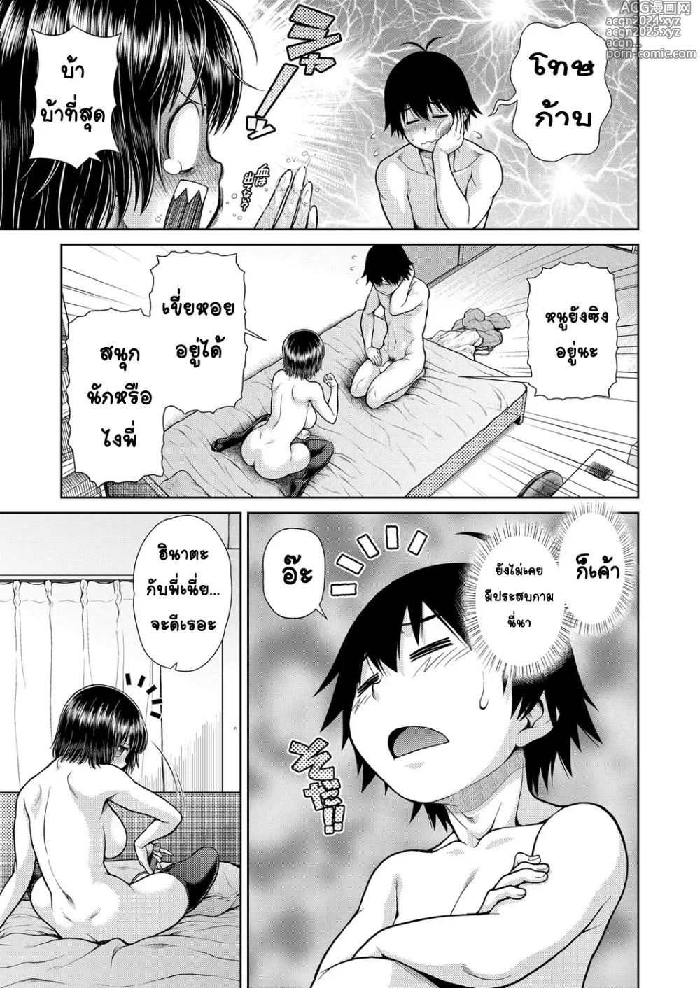 Page 13 of manga Sorede Iinoka!? My Sister!!