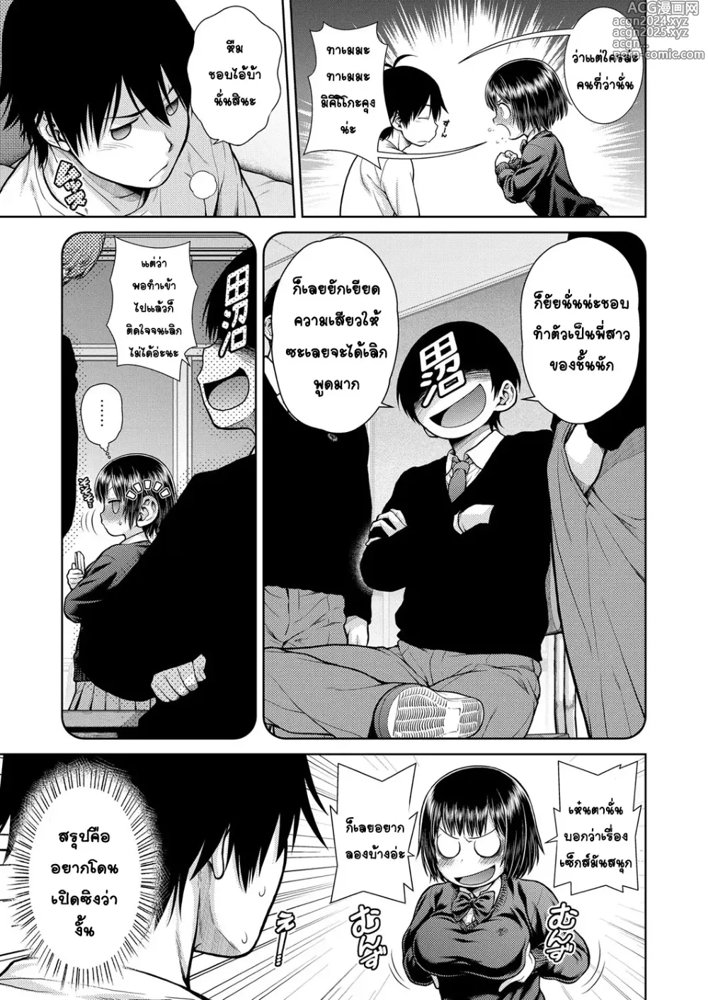 Page 5 of manga Sorede Iinoka!? My Sister!!