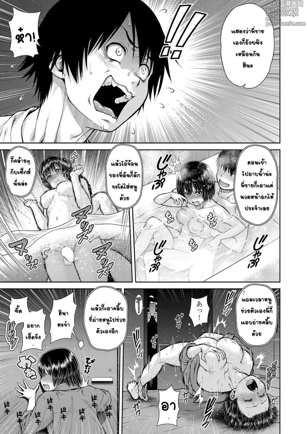 Page 7 of manga Sorede Iinoka!? My Sister!!