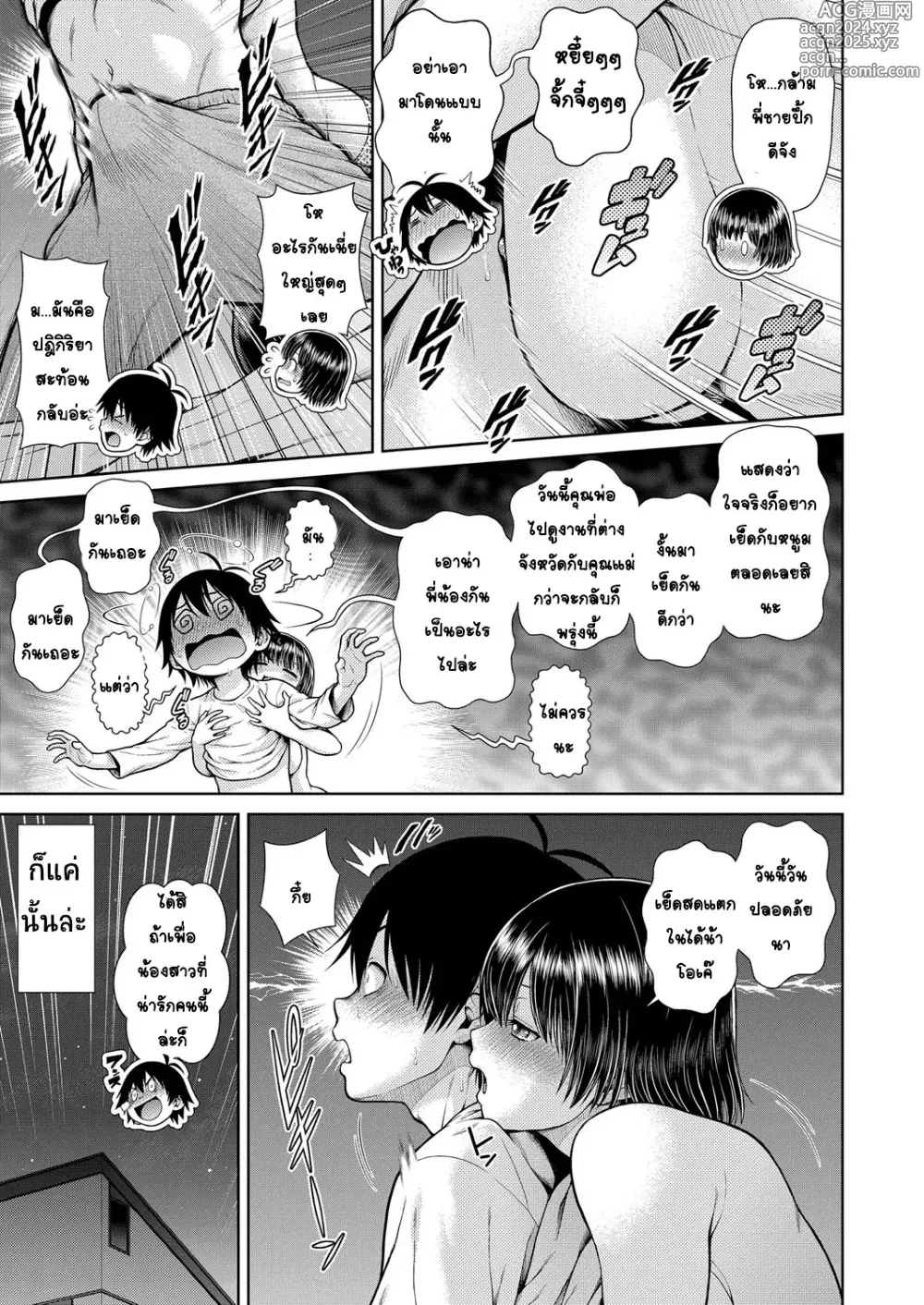 Page 9 of manga Sorede Iinoka!? My Sister!!