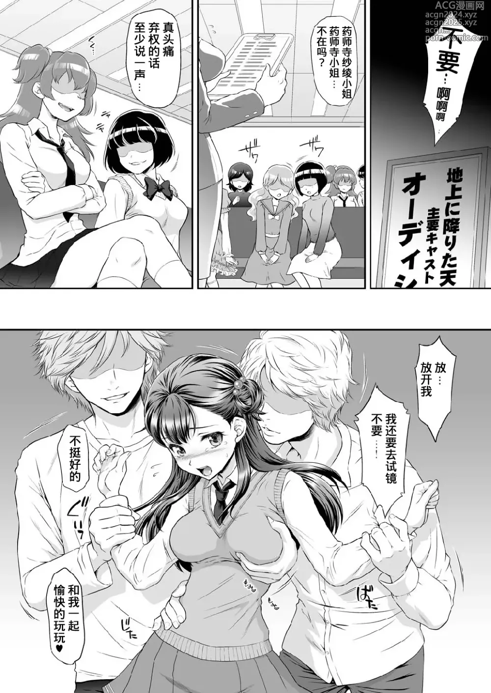 Page 7 of doujinshi Saayacchao! (decensored)