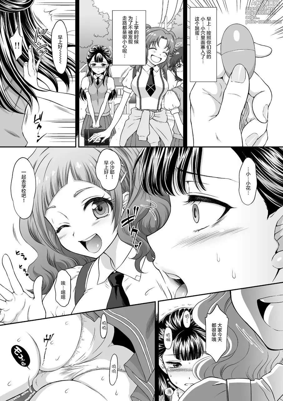 Page 5 of doujinshi Saayacchao! AFTER (decensored)