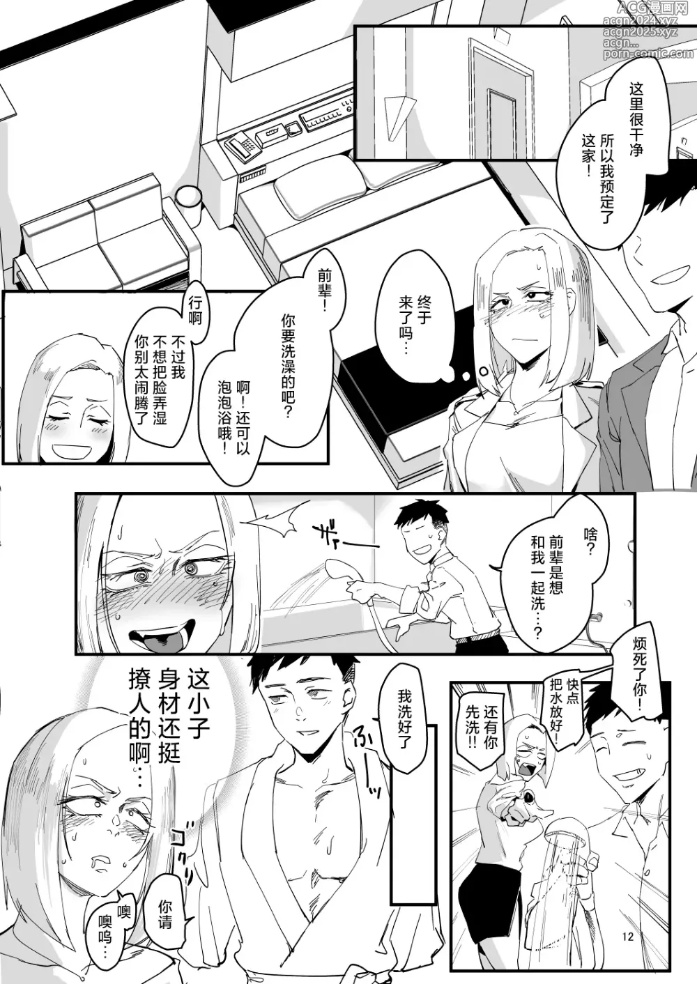 Page 11 of doujinshi Atashi ga....