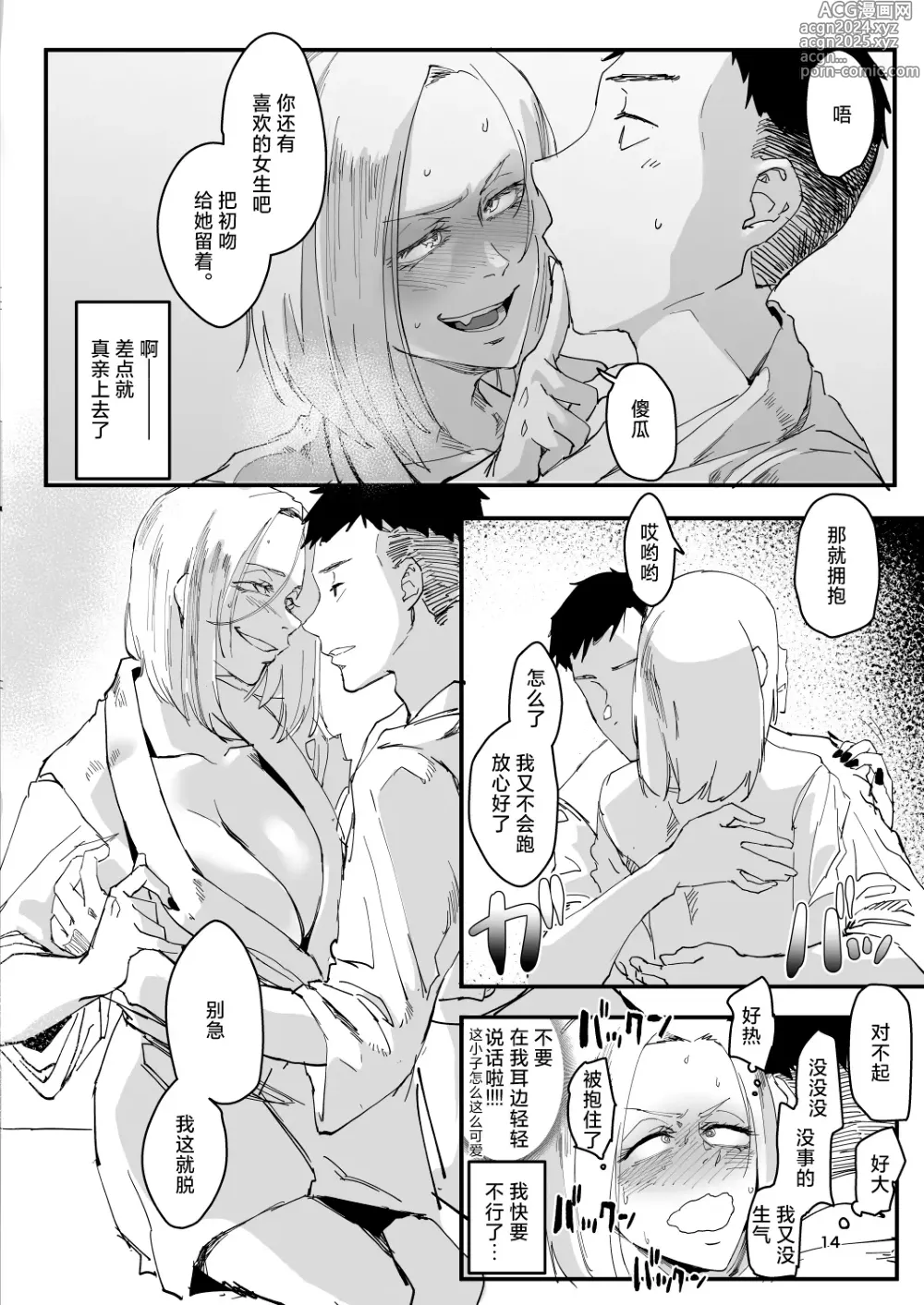 Page 13 of doujinshi Atashi ga....