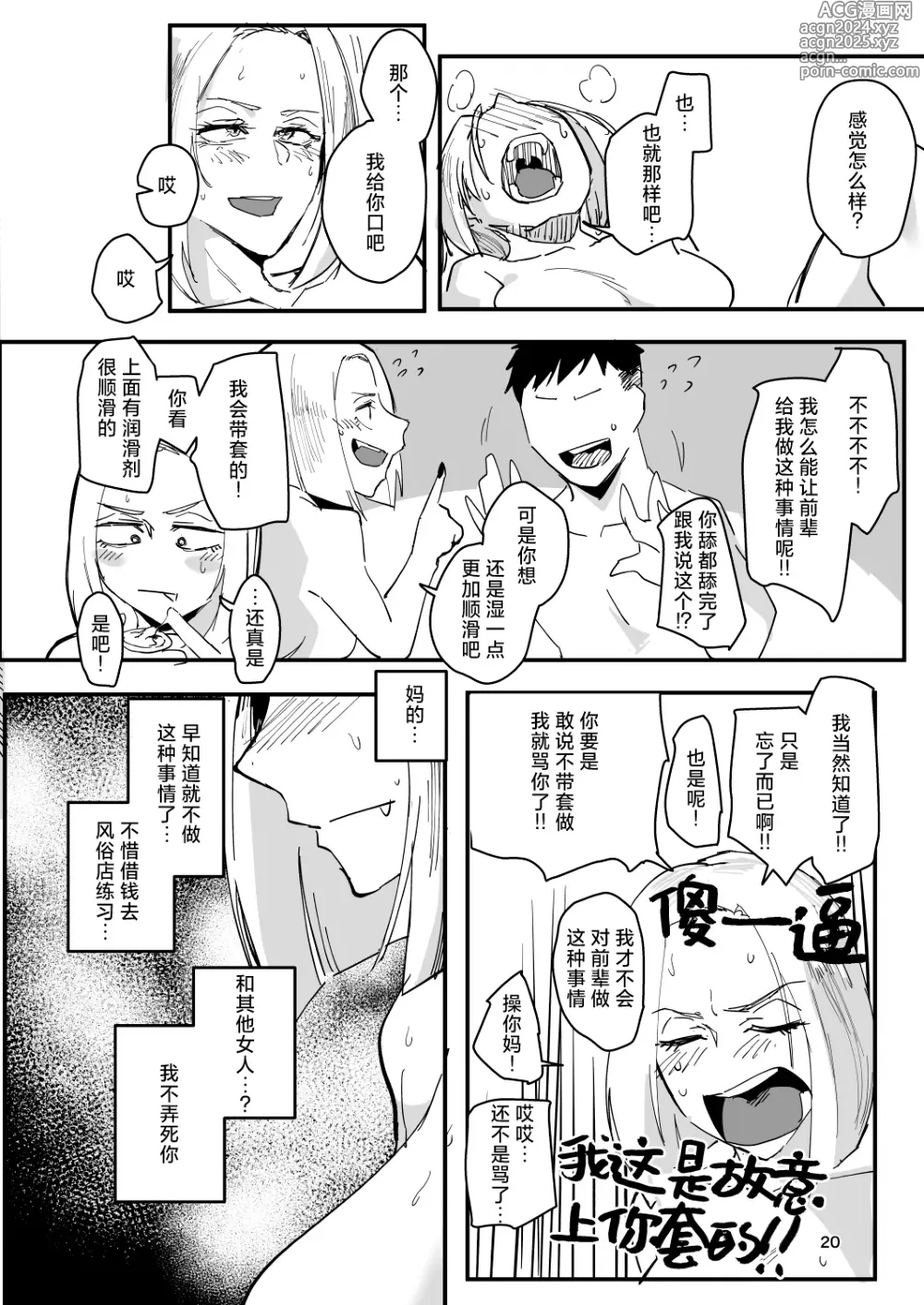 Page 19 of doujinshi Atashi ga....