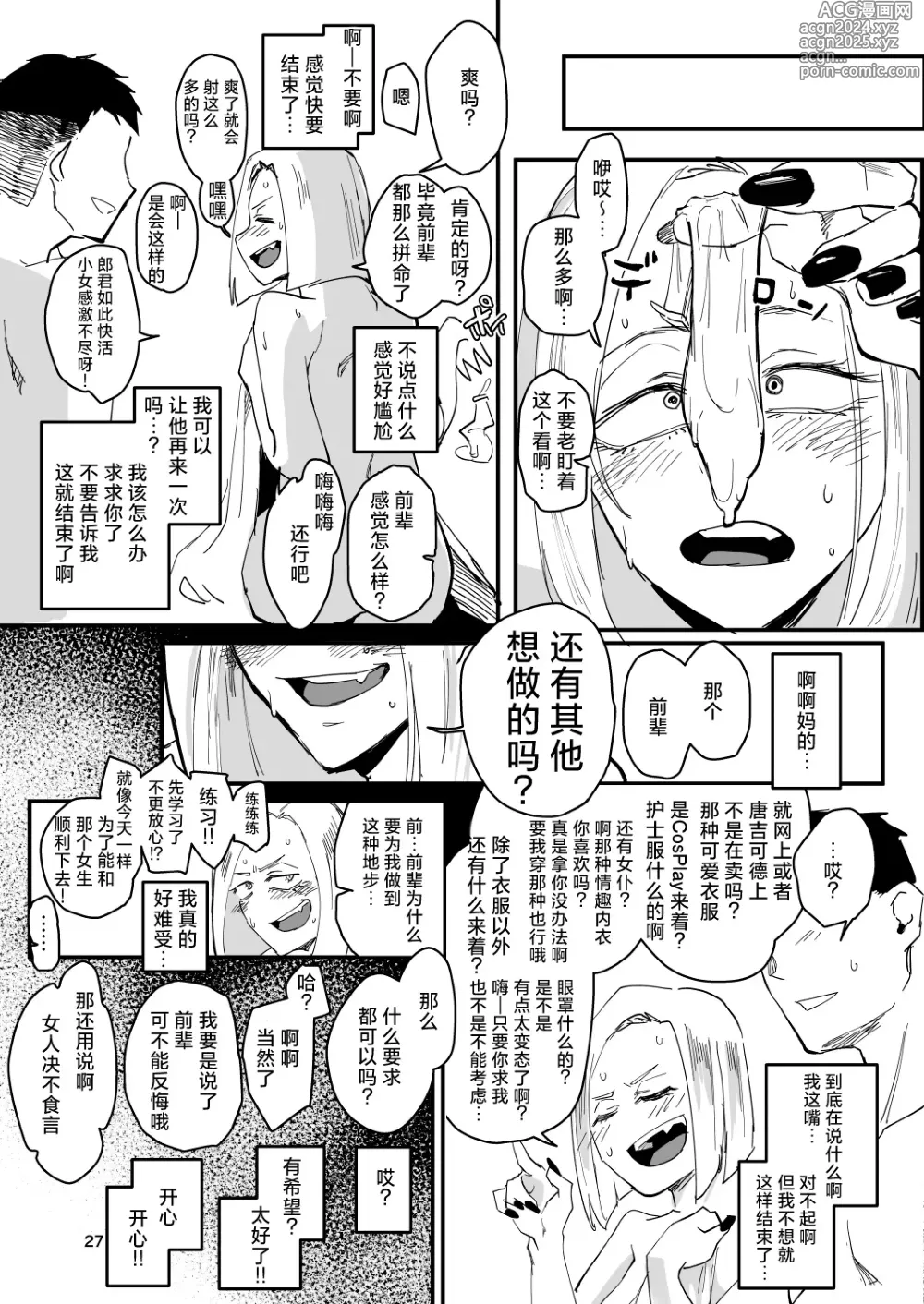 Page 26 of doujinshi Atashi ga....