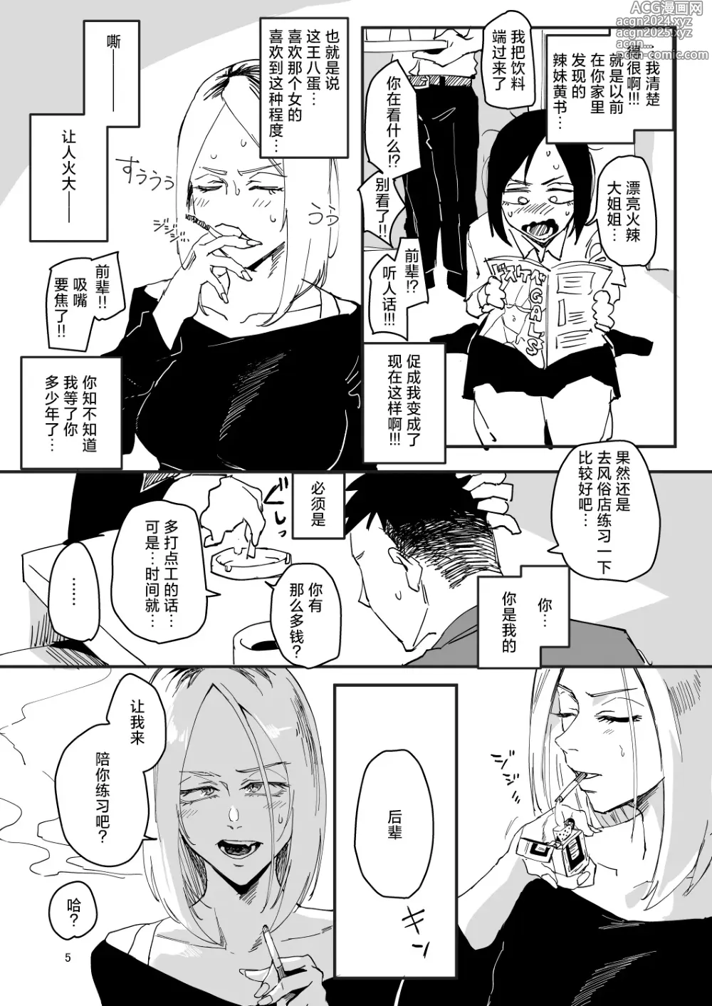 Page 4 of doujinshi Atashi ga....