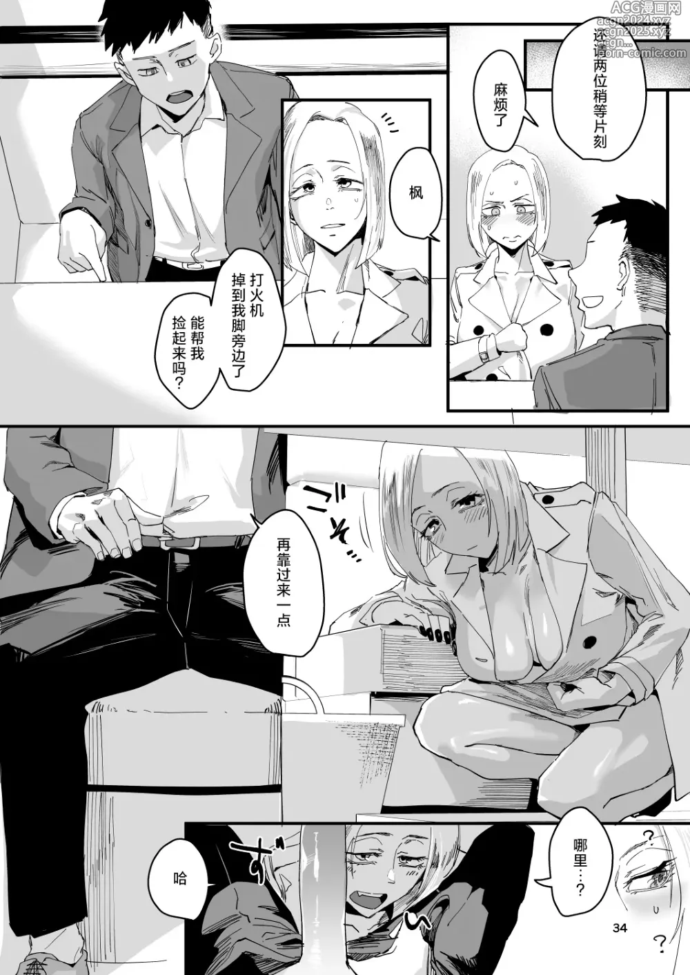 Page 33 of doujinshi Atashi ga....