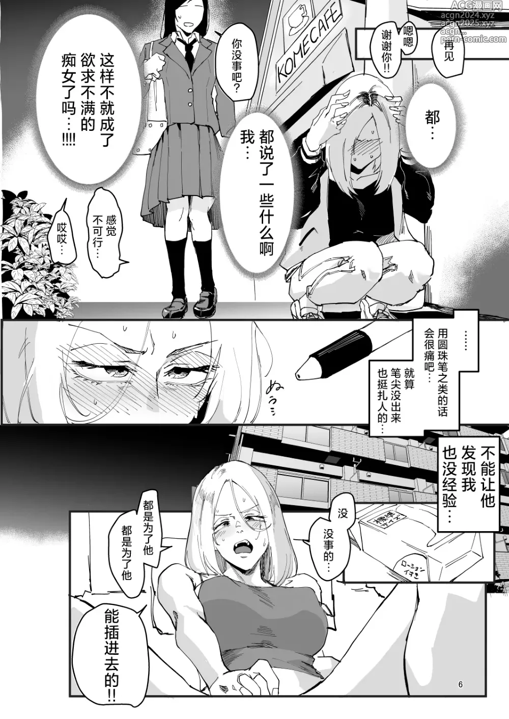 Page 5 of doujinshi Atashi ga....