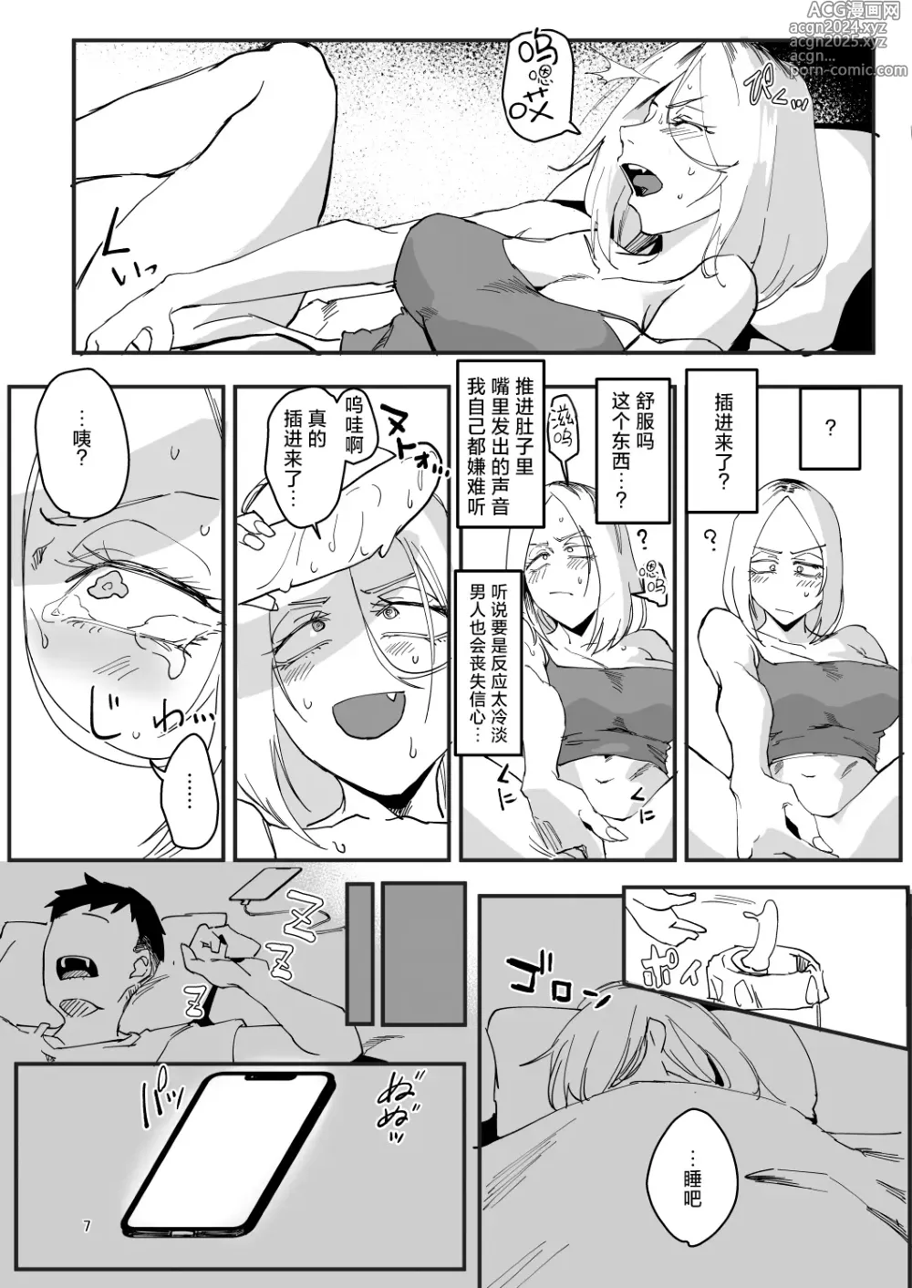 Page 6 of doujinshi Atashi ga....