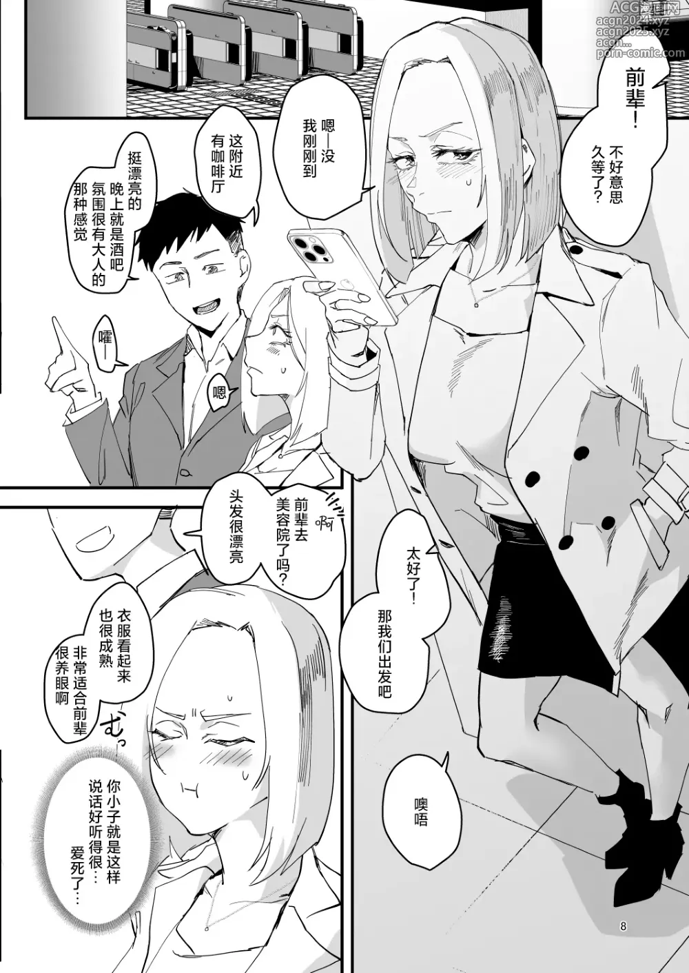 Page 7 of doujinshi Atashi ga....