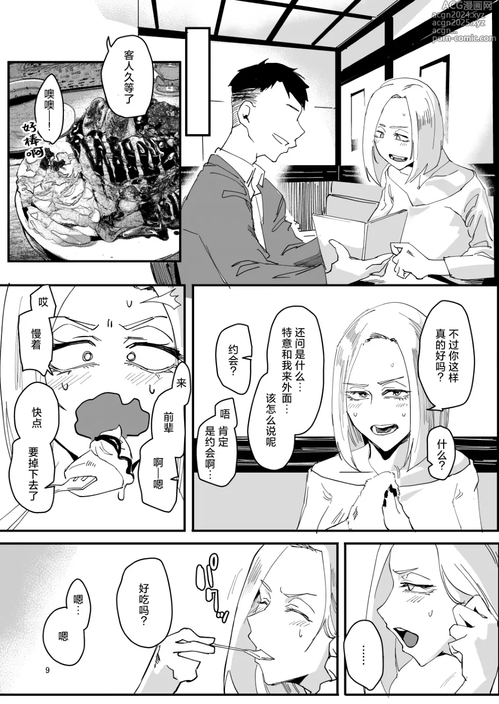 Page 8 of doujinshi Atashi ga....