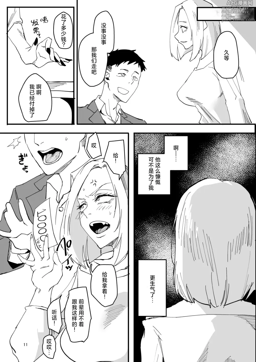 Page 10 of doujinshi Atashi ga....