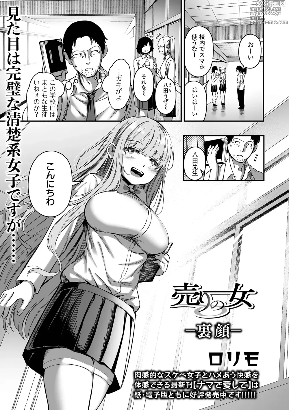 Page 23 of manga COMIC Orga Vol. 65