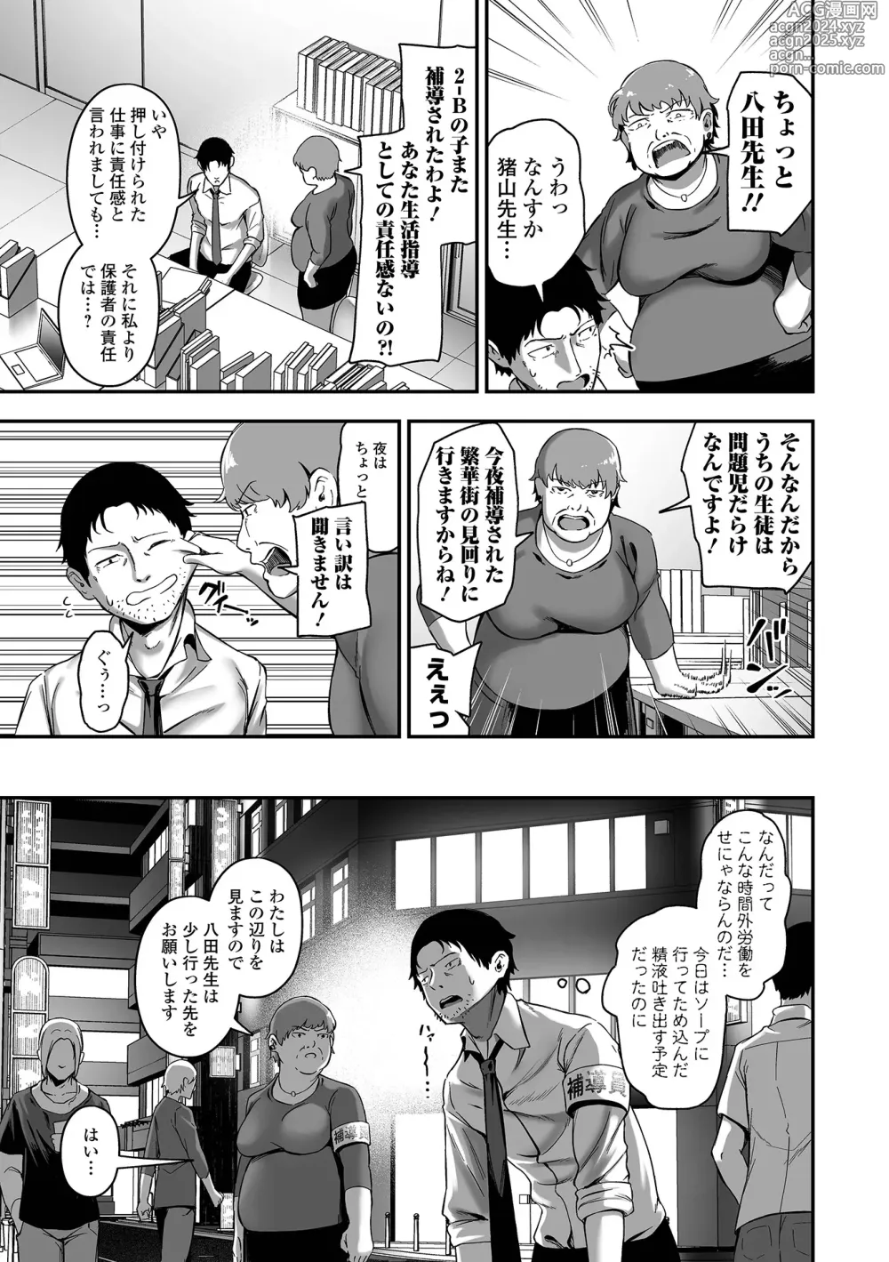 Page 25 of manga COMIC Orga Vol. 65