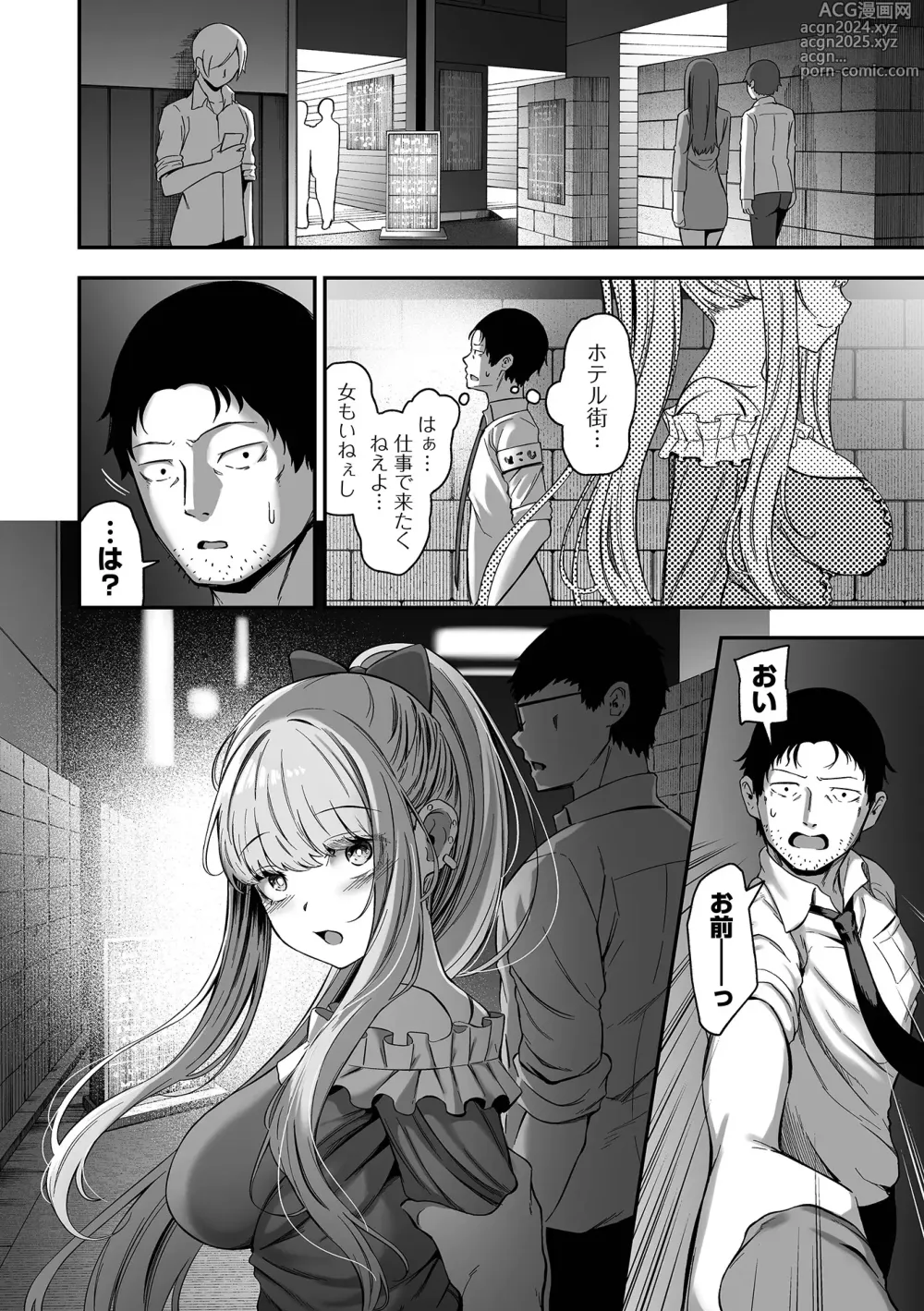 Page 26 of manga COMIC Orga Vol. 65