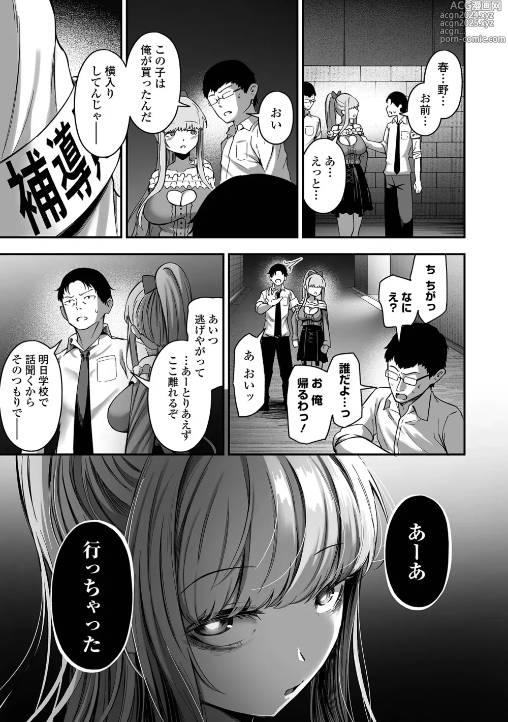 Page 27 of manga COMIC Orga Vol. 65