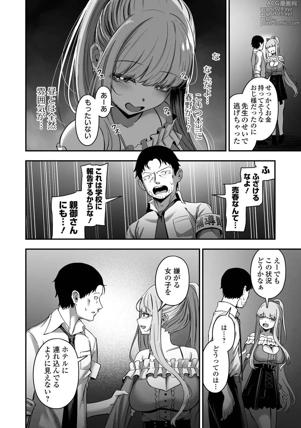 Page 28 of manga COMIC Orga Vol. 65