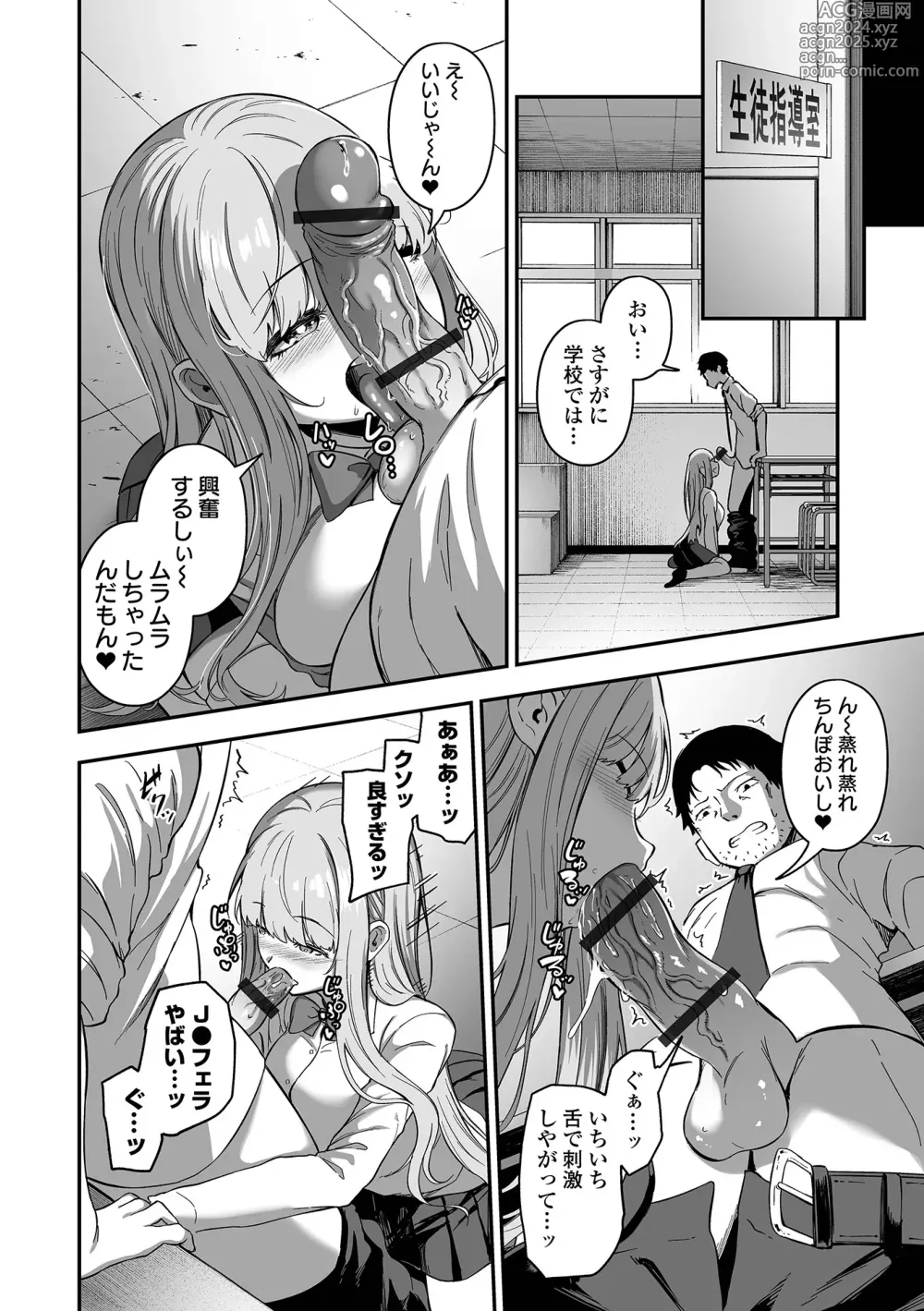 Page 36 of manga COMIC Orga Vol. 65