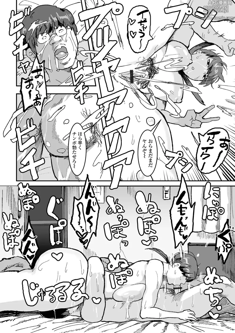 Page 64 of manga COMIC Orga Vol. 65