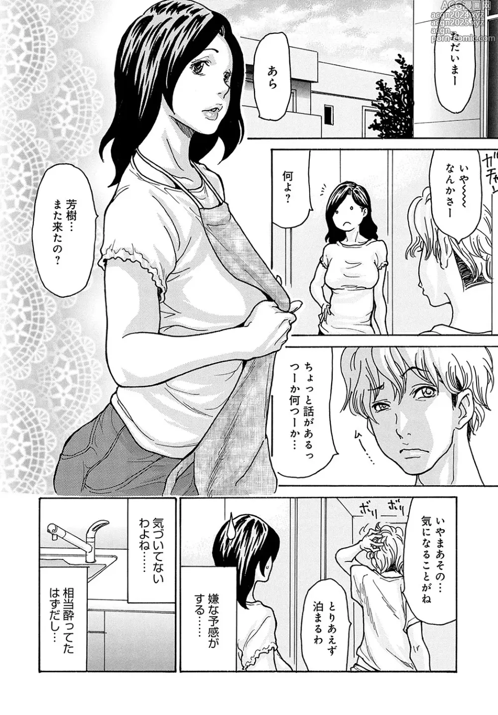 Page 103 of manga COMIC Magnum Vol.184