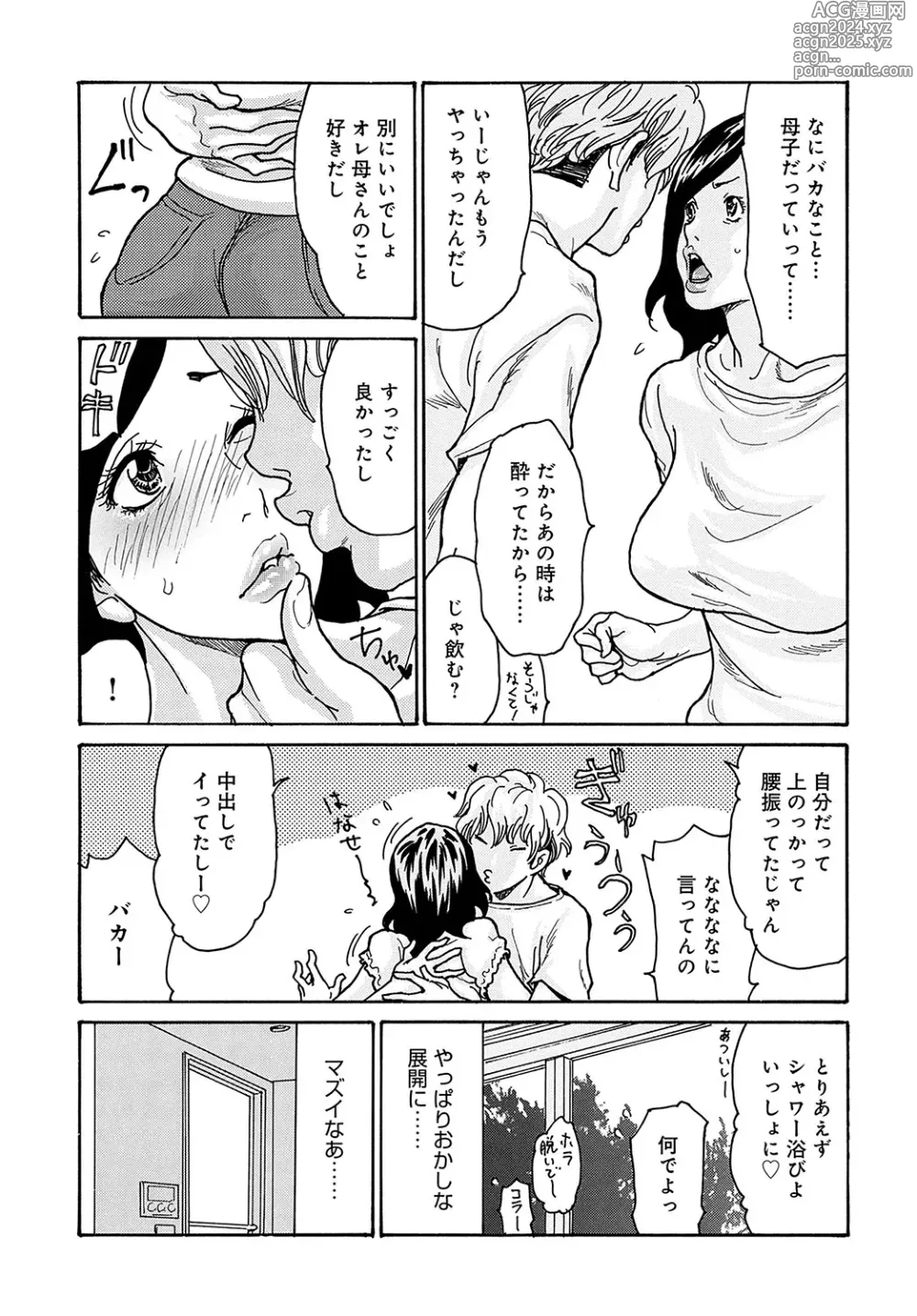 Page 106 of manga COMIC Magnum Vol.184