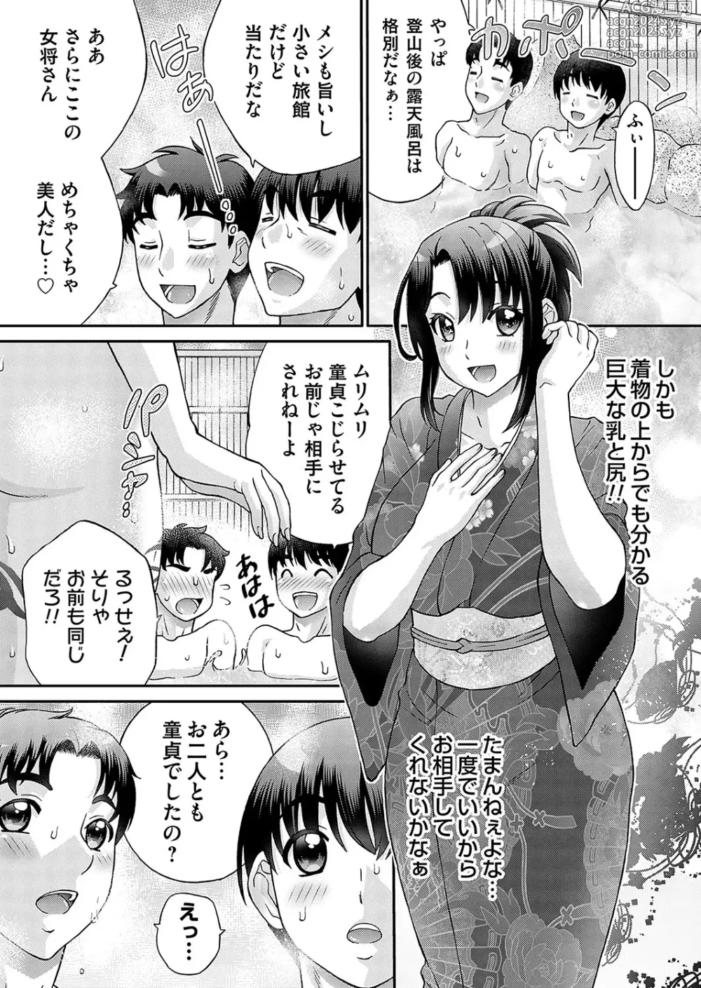 Page 200 of manga COMIC Magnum Vol.184