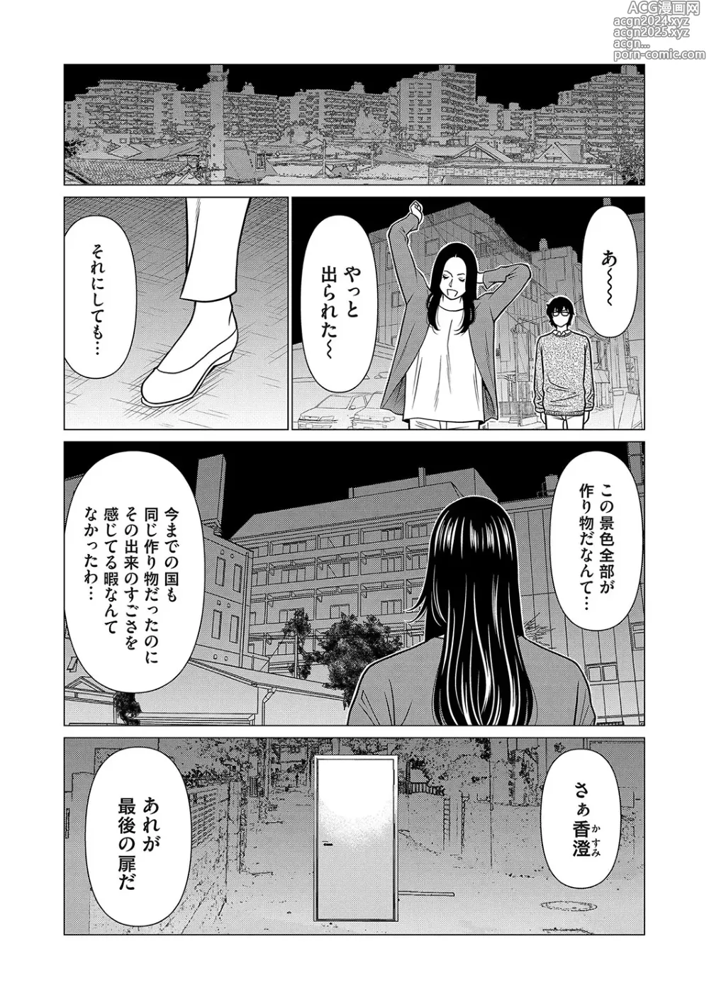 Page 43 of manga COMIC Magnum Vol.184