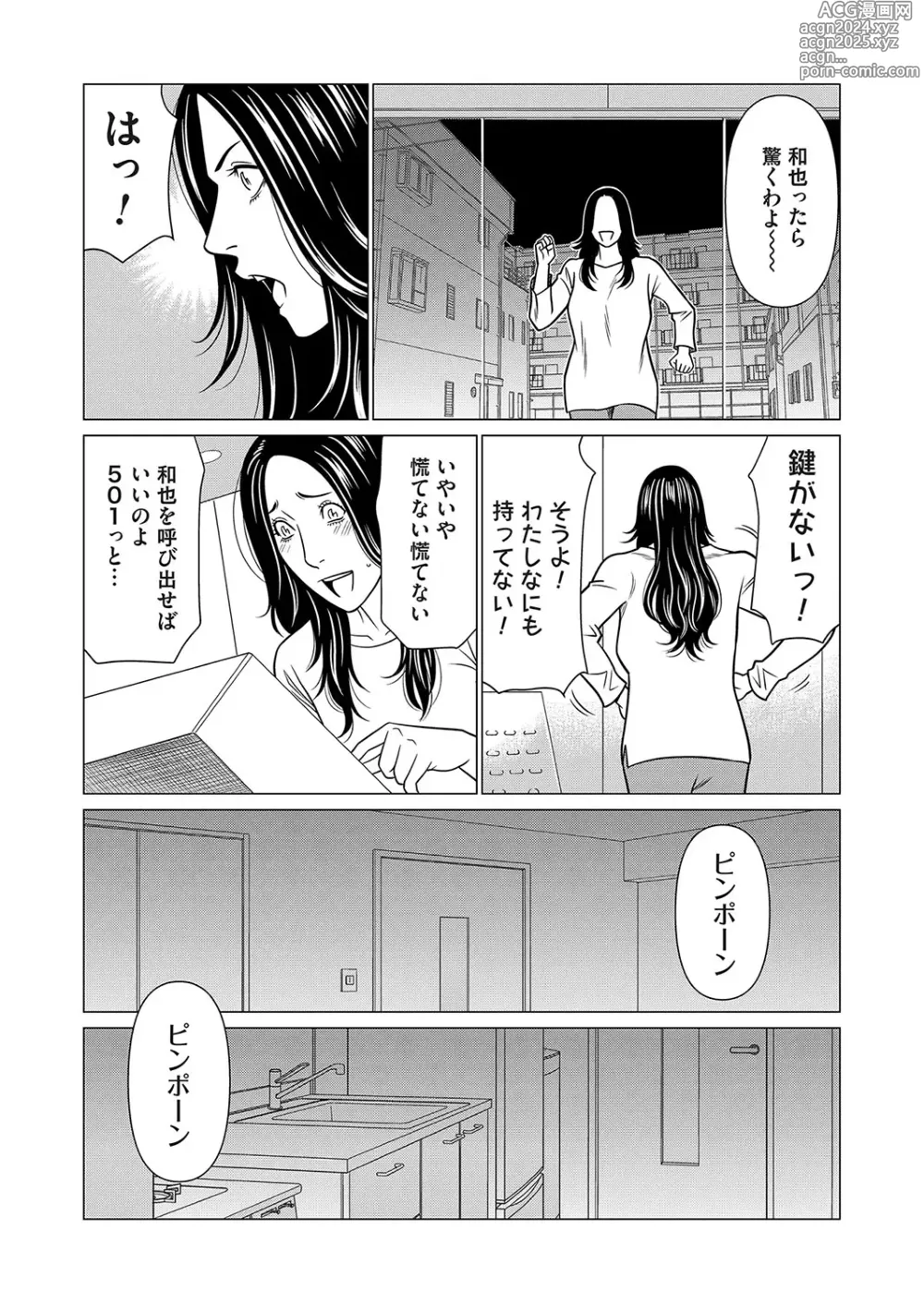 Page 47 of manga COMIC Magnum Vol.184