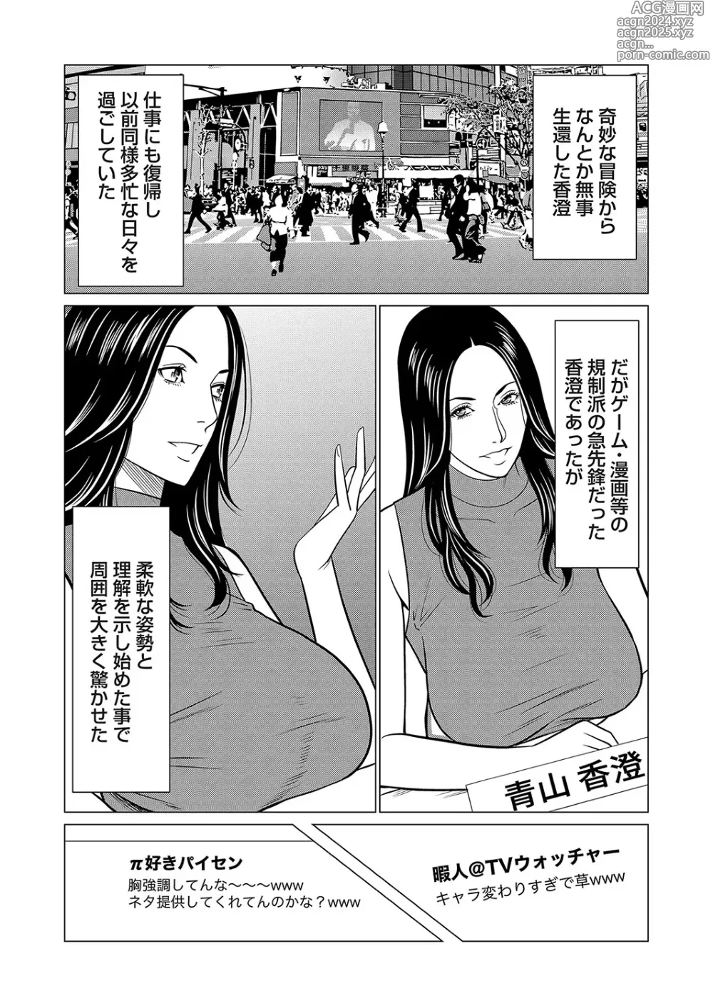 Page 49 of manga COMIC Magnum Vol.184