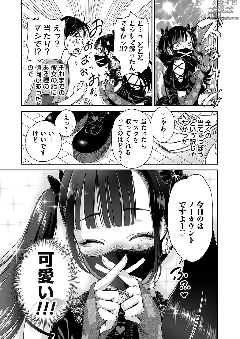 Page 6 of manga COMIC Magnum Vol.184