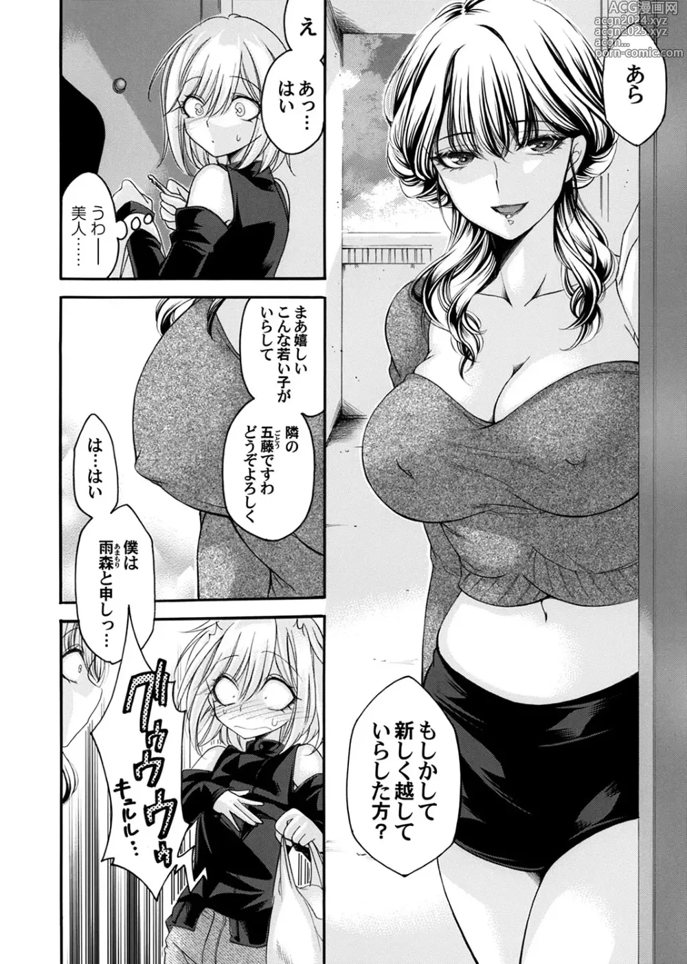 Page 53 of manga COMIC Magnum Vol.184