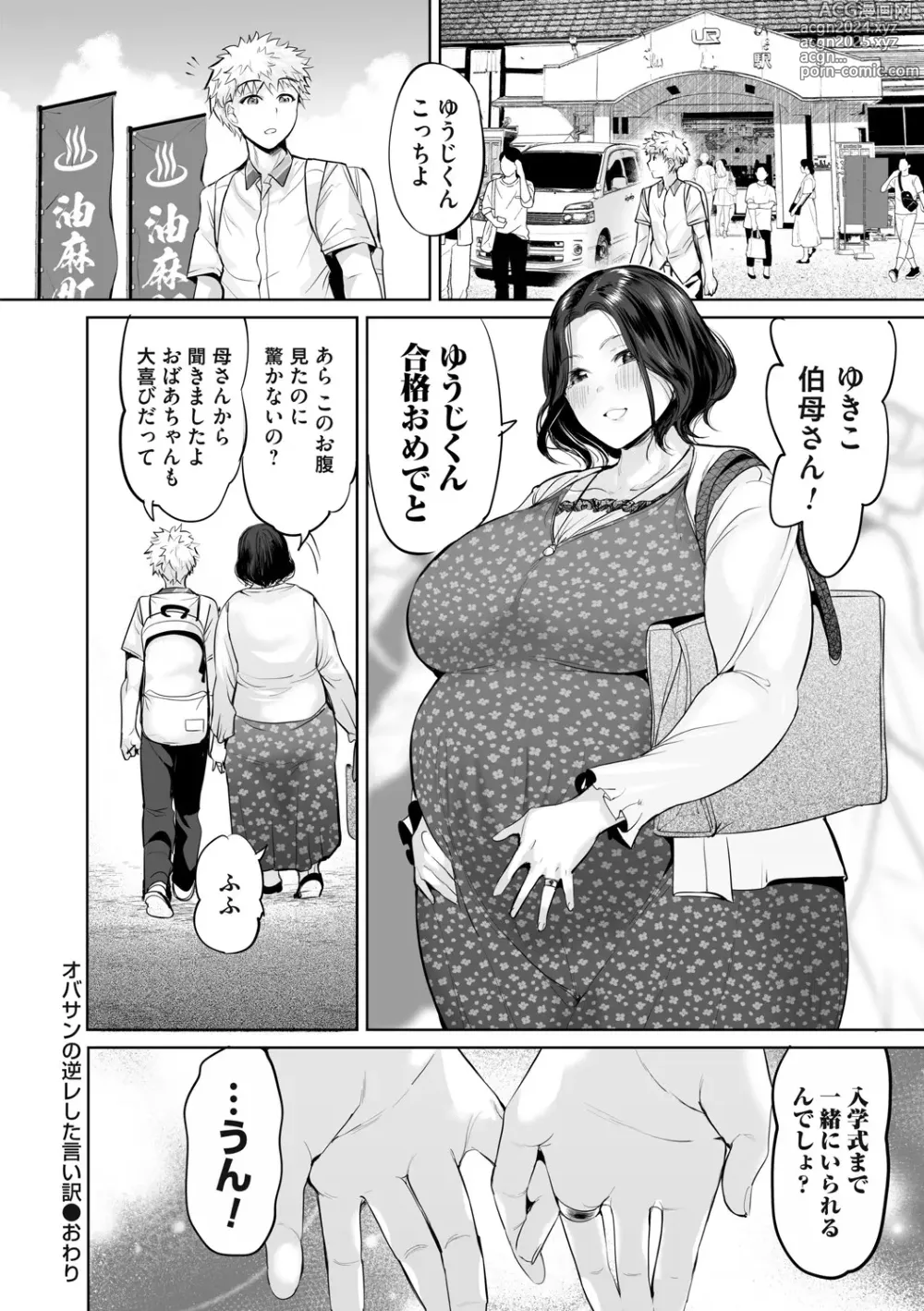 Page 113 of manga Obasan to, toutou.